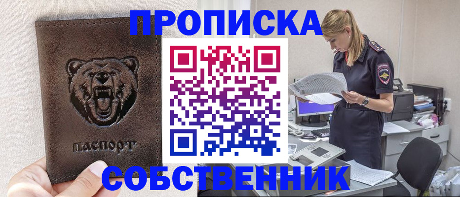 временная регистрация надежно в Шимановске