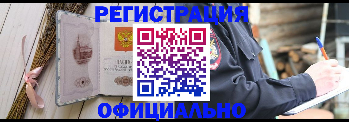 прописка регистрация в Шимановске