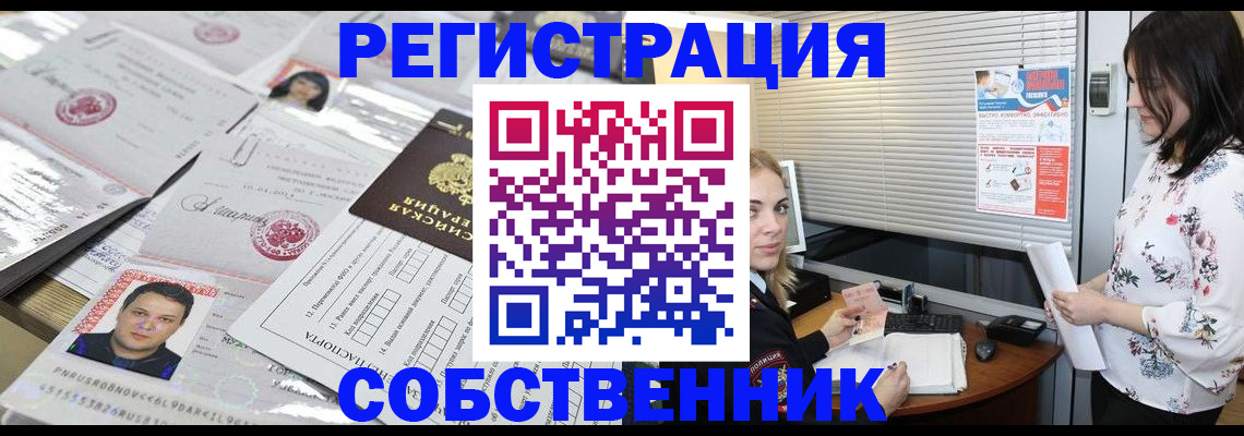 прописка для работы в Шимановске