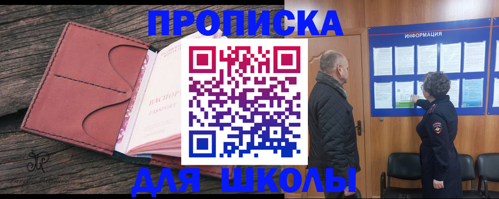временная регистрация для всех в Шимановске