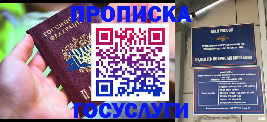 временная регистрация 2025 в Шимановске