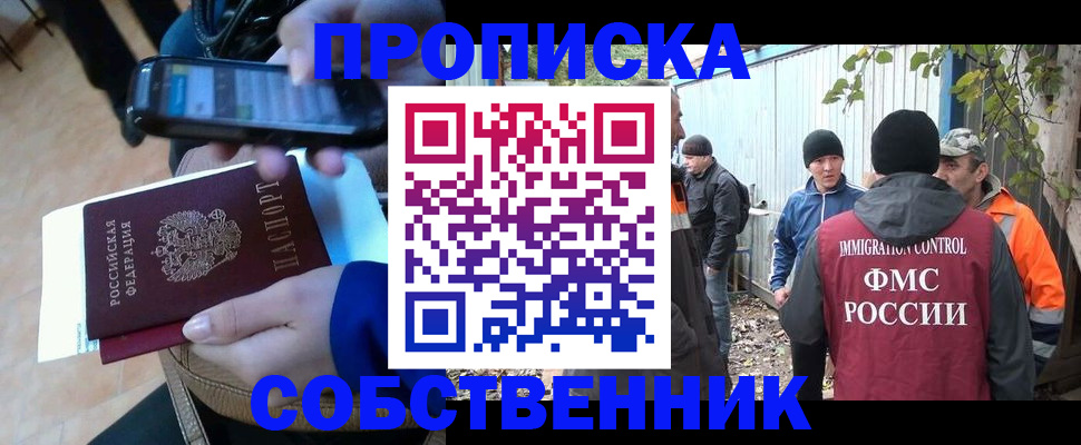 прописка от собственника в Шимановске