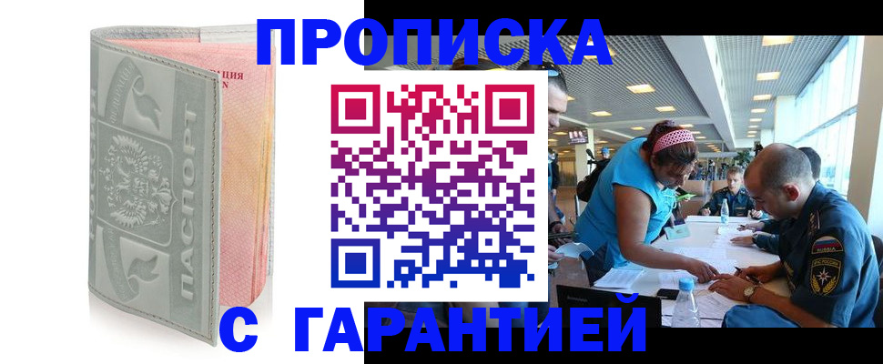 прописка поиск в Шимановске