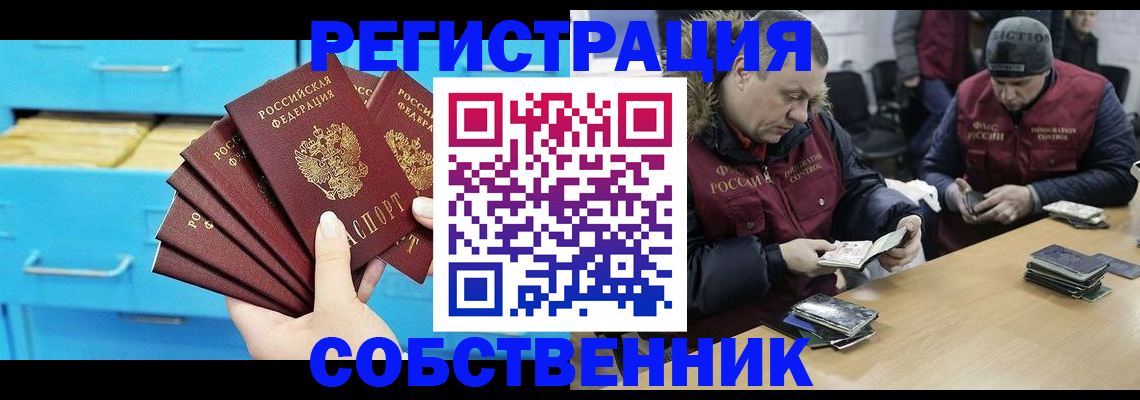 временная прописка в Шимановске